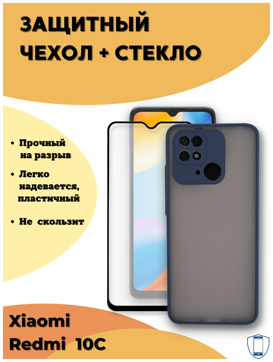 Комплект 2 в 1: Защитный чехол + защитное стекло для Xiaomi Redmi 10C / Ксиоми Редми 10С / Сяоми редми 10С /№88