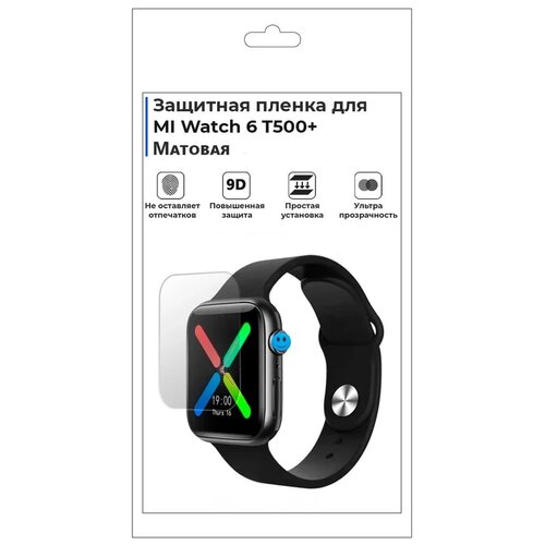 Гидрогелевая пленка для смарт-часов MI Watch 6 T500+ ,матовая,не стекло,защитная.