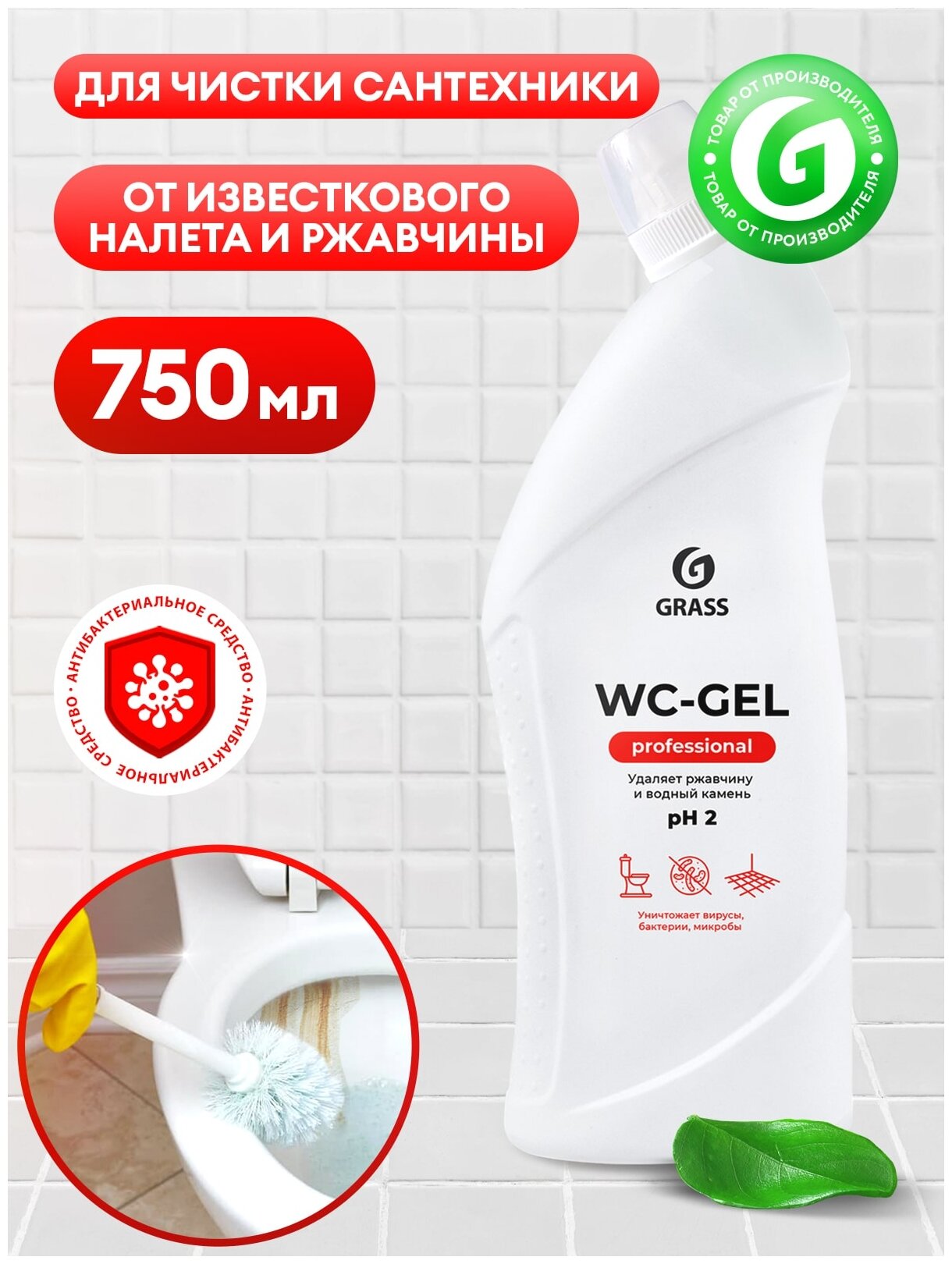 Grass гель для чистки сантехники WC-gel Professional, 0.75 л - фотография № 9