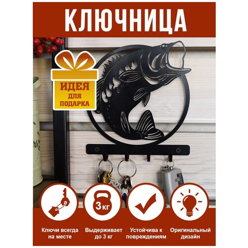 Ключница HiTSAD, настенная металл Рыба 701-009