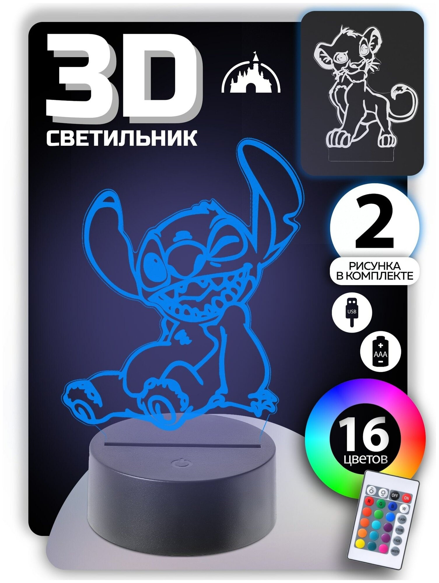 3D ночник детский для сна/светильник настольный декоративный /подарок дисней ребенку мальчику девочке на день рождения:"Симба и Стич" - фотография № 2