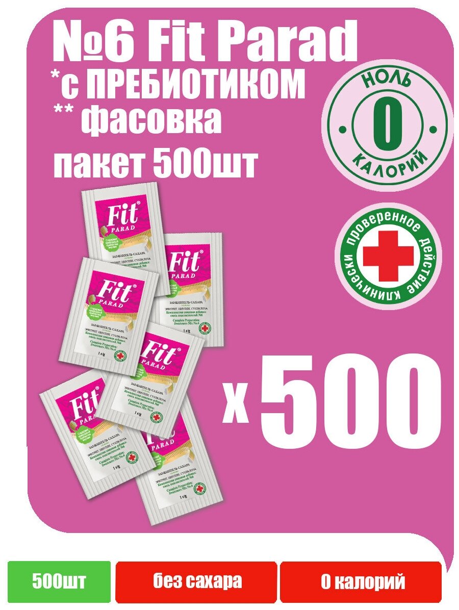 FitPARAD / Сахарозаменитель ФитПарад №6 саше 500 шт.