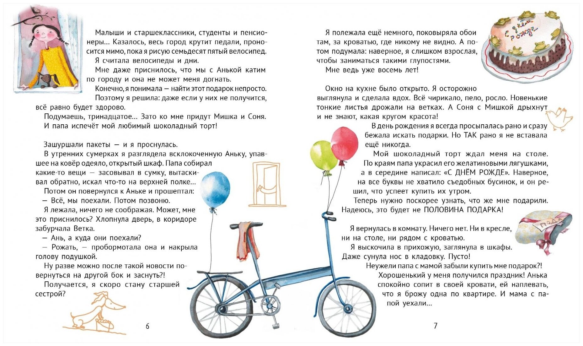 Большая маленькая девочка. История 12. Осторожно, день рождения - фото №3