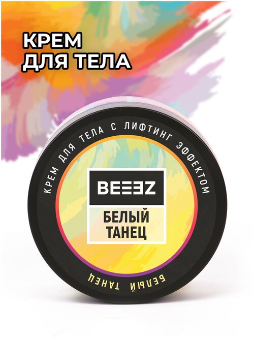 Крем для тела с лифтинг эффектом BEEEZ 