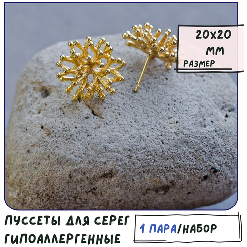 Позолоченные Пуссеты 1 пара / основы для серег гвоздиков / пусеты, покрытие Real Gold Plated, 20x20 мм