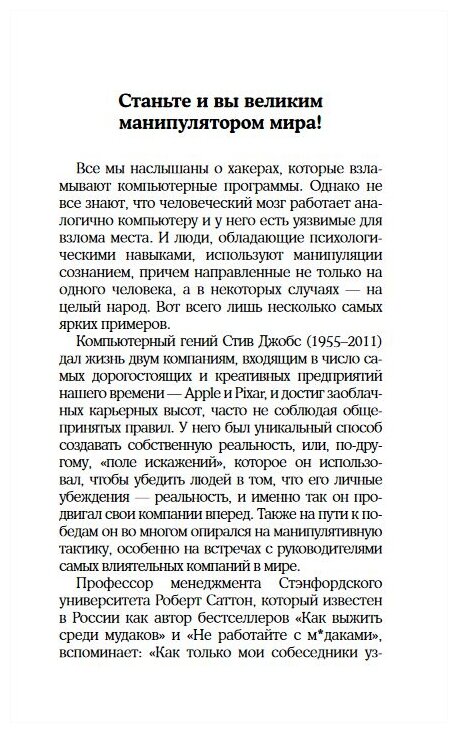 Кузина С. В. Язык жестов и мимика: 13 ключей для манипуляций и влияния. Практический тренинг