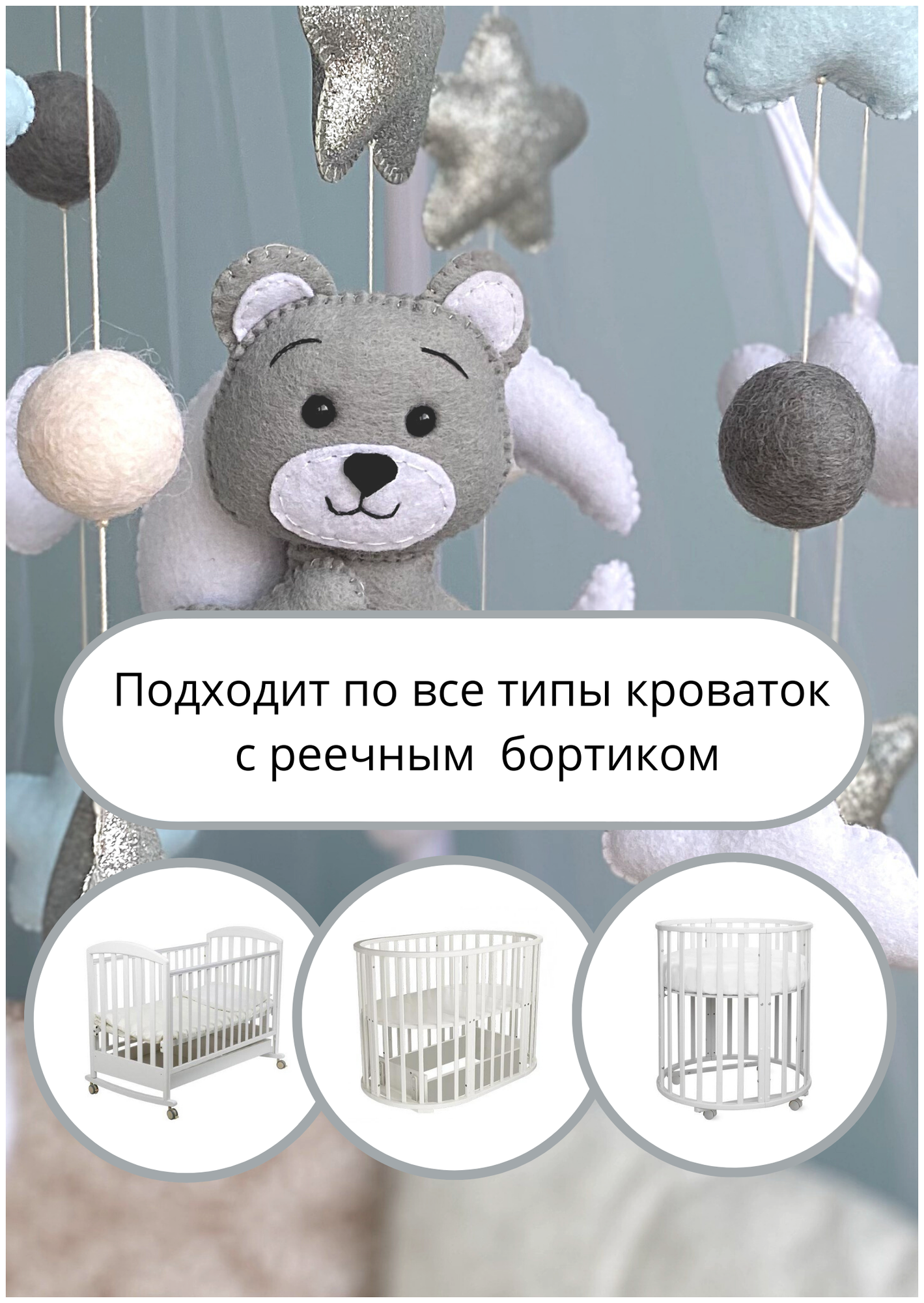 Мобиль музыкальный для детской кроватки Сплюшки Мобили "мишка с голубыми звездами"