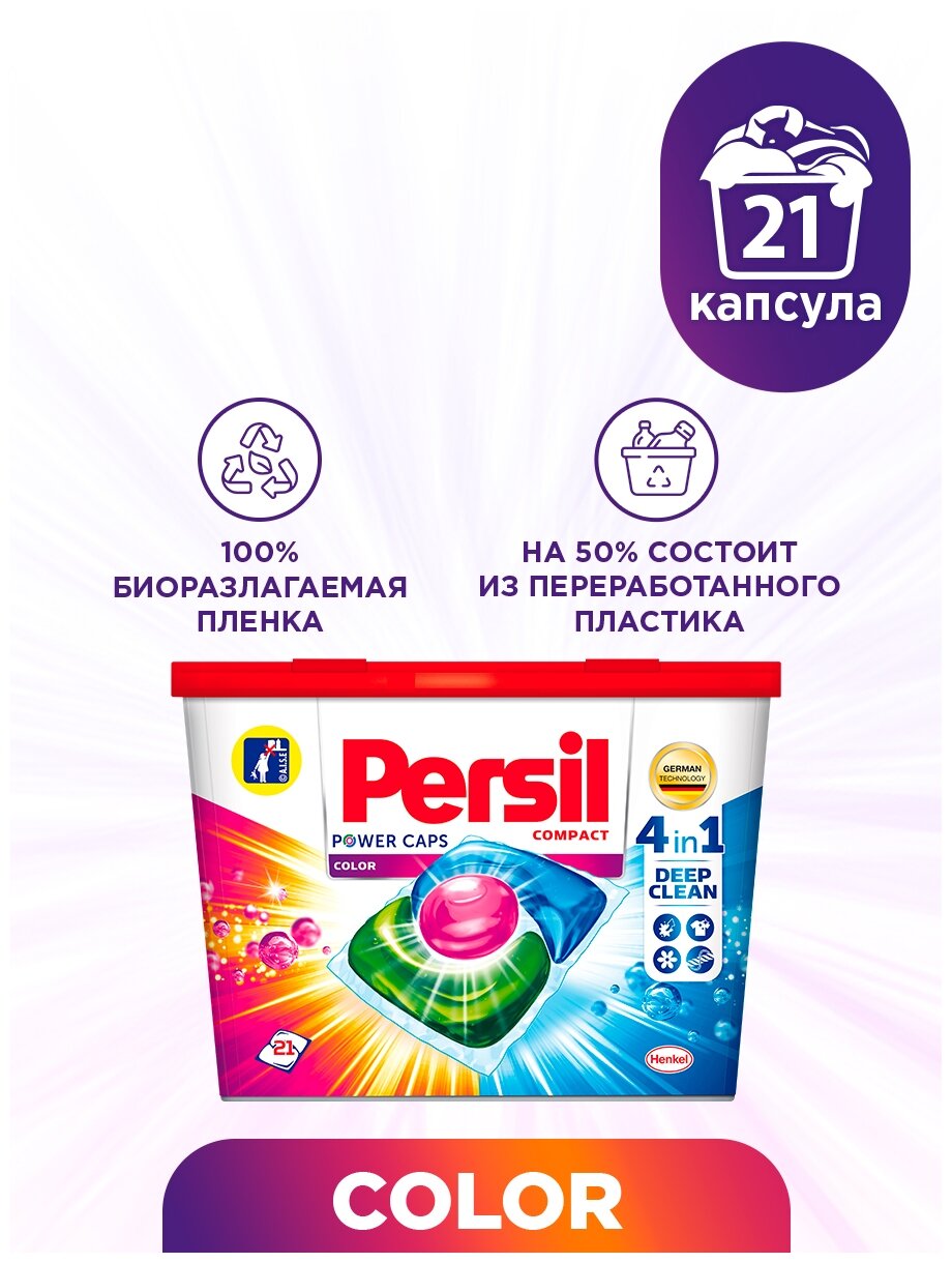 Cредство для стирки Persil Color 4в1 для цветного белья, капсулы для стирки 21шт (21 стирка)