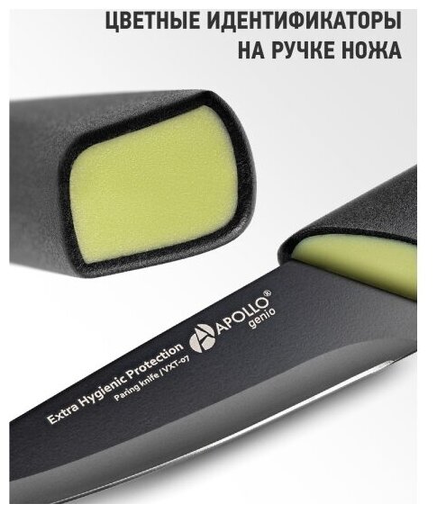 нож APOLLO Genio Vext 9,5см для овощей нерж.сталь, пластик - фото №11