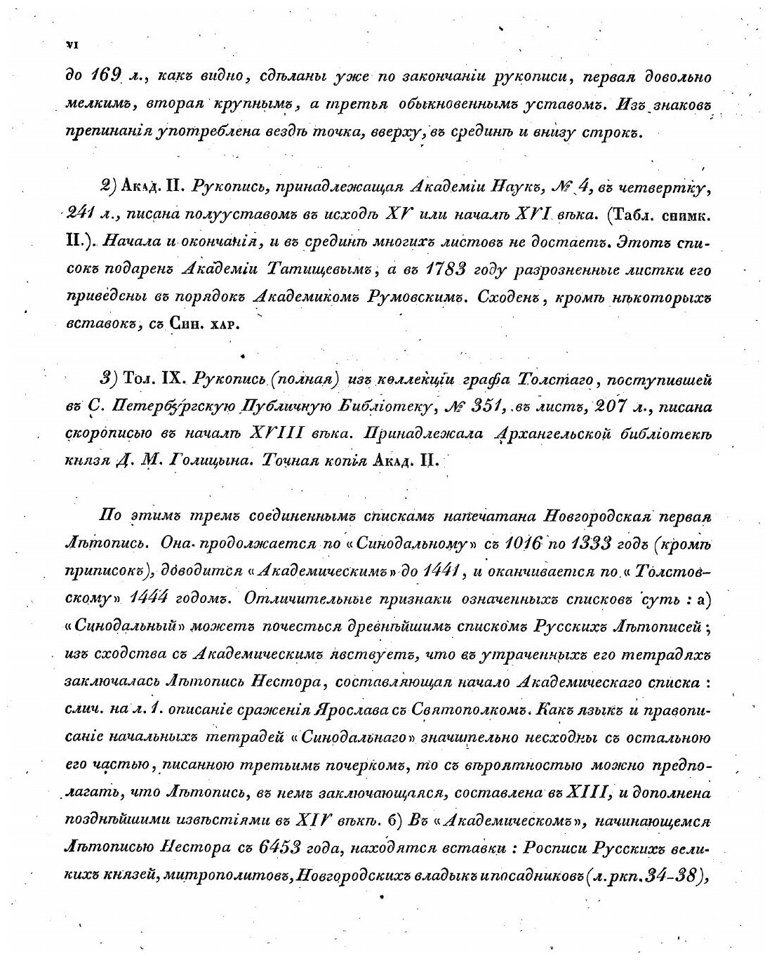 Книга Полное Собрание Русских летописей, том третий, Iv Новгородские летописи - фото №2