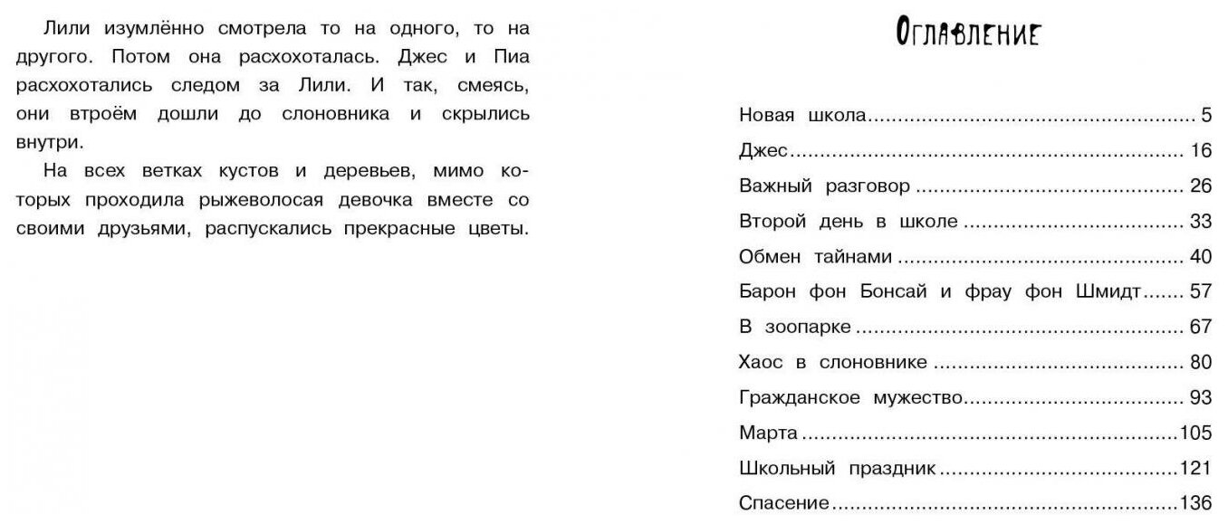 Не разговаривайте со слонами! (Маленькая мисс Дулиттл Лилиана Зузевинд) - фото №5