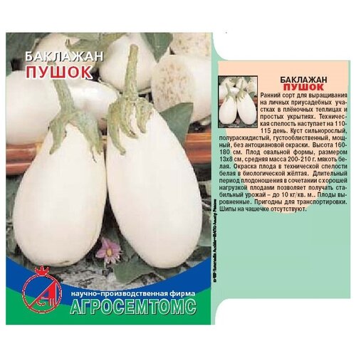 Семена баклажан Пушок, 12 шт.