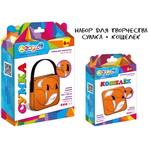 Набор для детского творчества LAMPONI: сумка + кошелек 