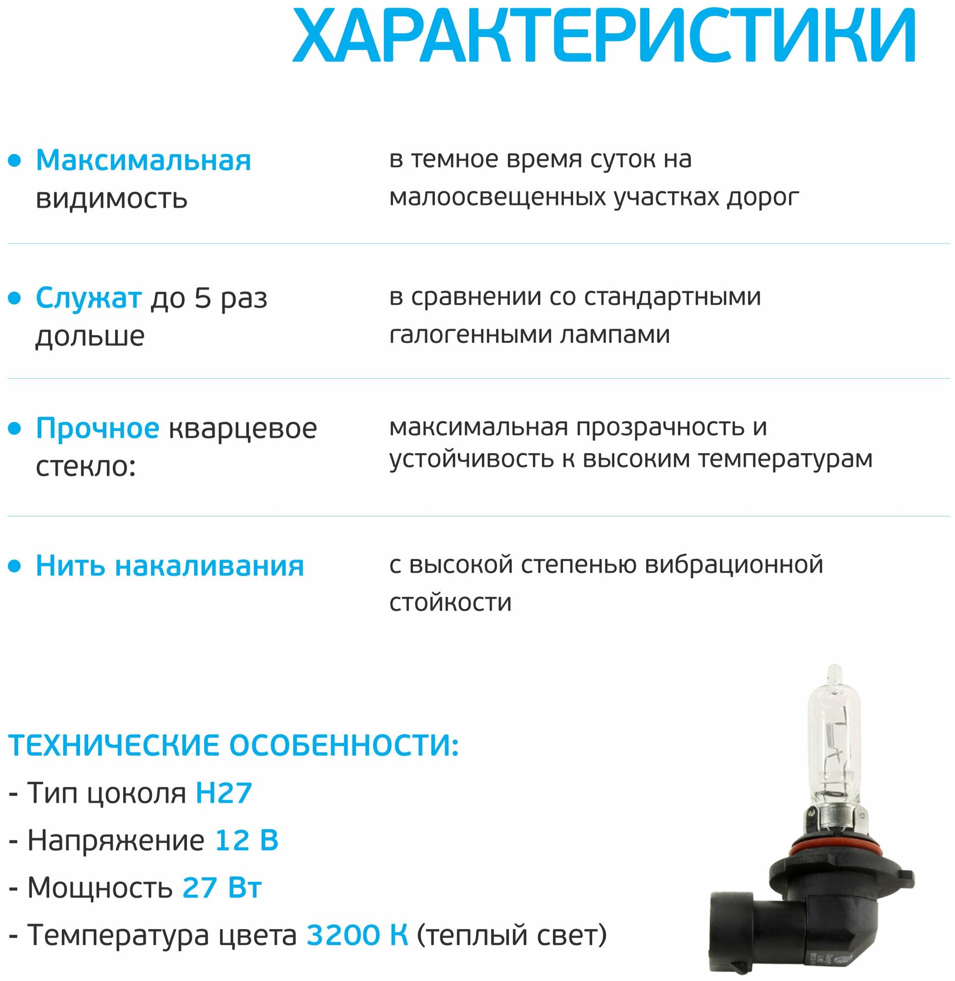 Лампа автомобильная галогенная ClearLight Long Life MLH27LL H27 12V 55W PG13