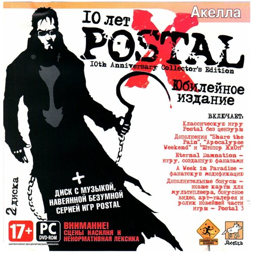 Игра для PC: Postal Юбилейное 10th Anniversary Collector’s Edition (Jewel) игра для pc postal 3 jewel