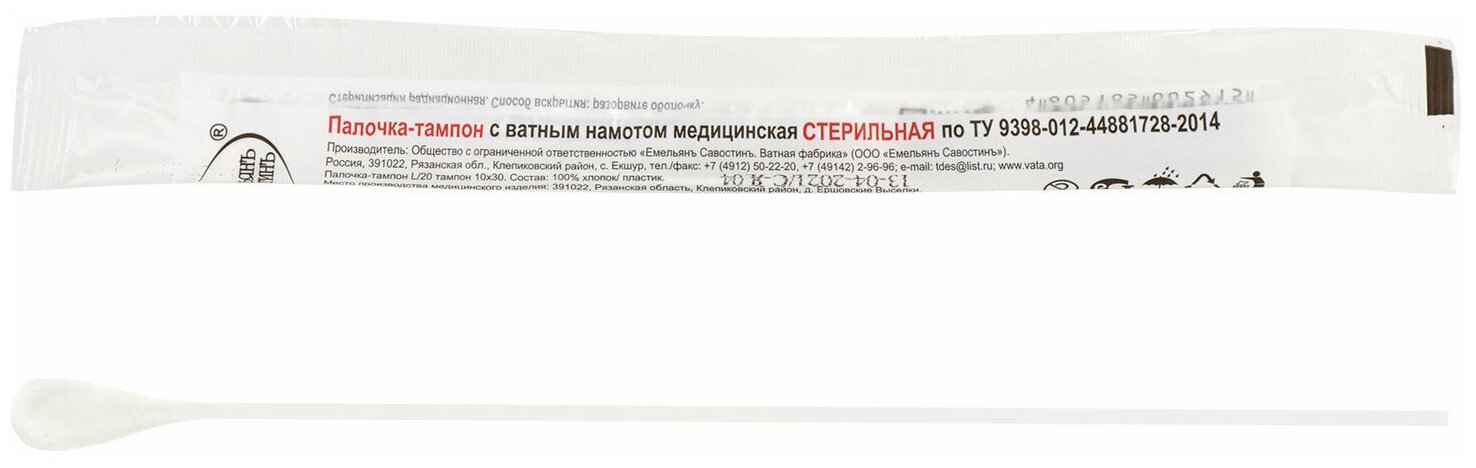 Зонд - тампон пластик/хлопок, намотка 10 мм, стерильный, емельянъ савостинъ, индивидуальная упаковка, длина 200 мм, 100 шт.