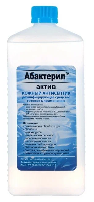 13 шт. Кожный антисептик с вирулицидной активностью ГОСТ 12.1.007-76 Абактерил-Актив 1 л.