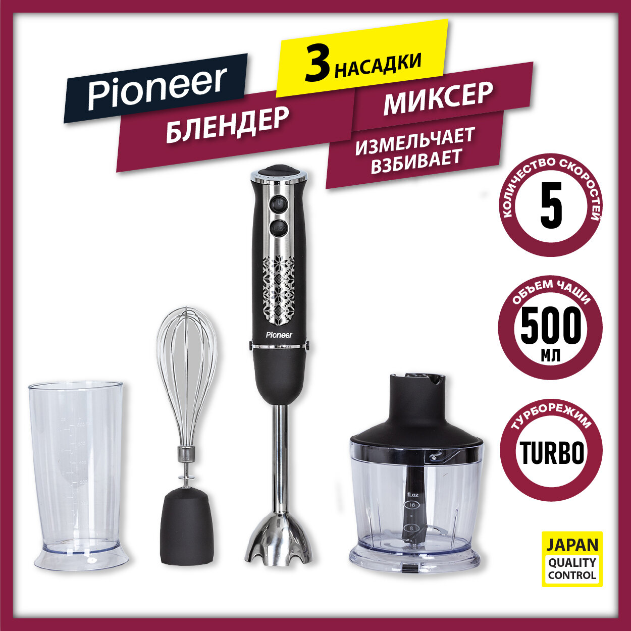 Блендер Pioneer HB122S