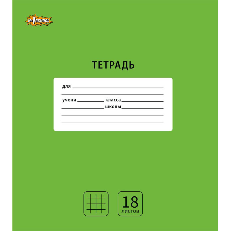 Набор тетрадей №1 School Отличник А5 клетка зеленая 18 листов 10шт Хатбер-М - фото №13