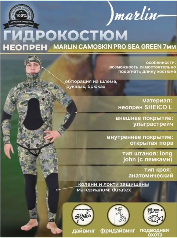 Гидрокостюм MARLIN Camoskin Pro Sea, зеленый, 7 мм, р-р 56