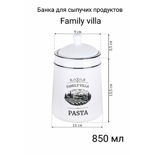 Банка для сыпучих продуктов с крышкой 850мл Family villa Коралл доломит