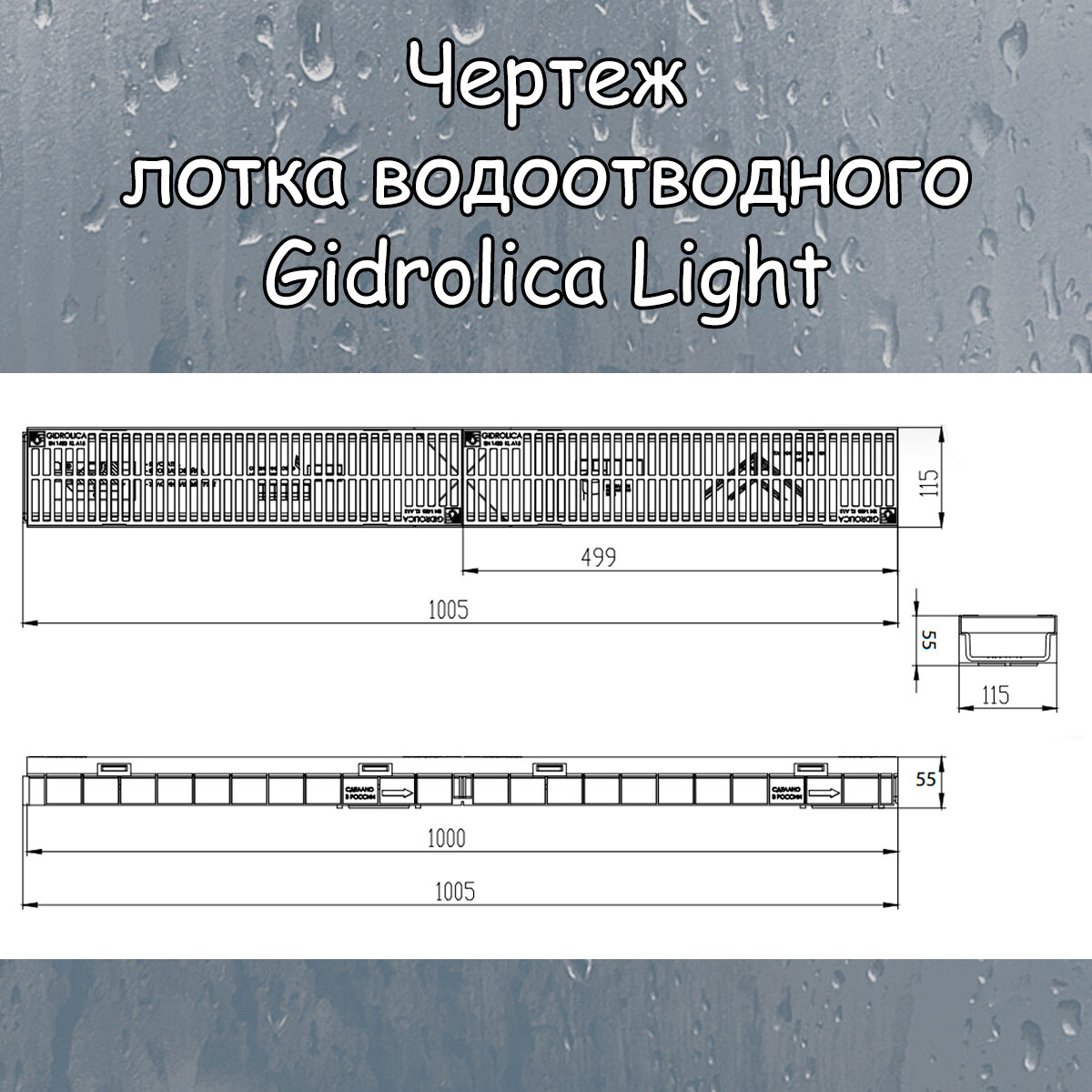 10 штук лоток водоотводный 1000х115х55 мм Gidrolica Light с решеткой пластиковой щелевой DN100 (А15), артикул 08097, черный - фотография № 10