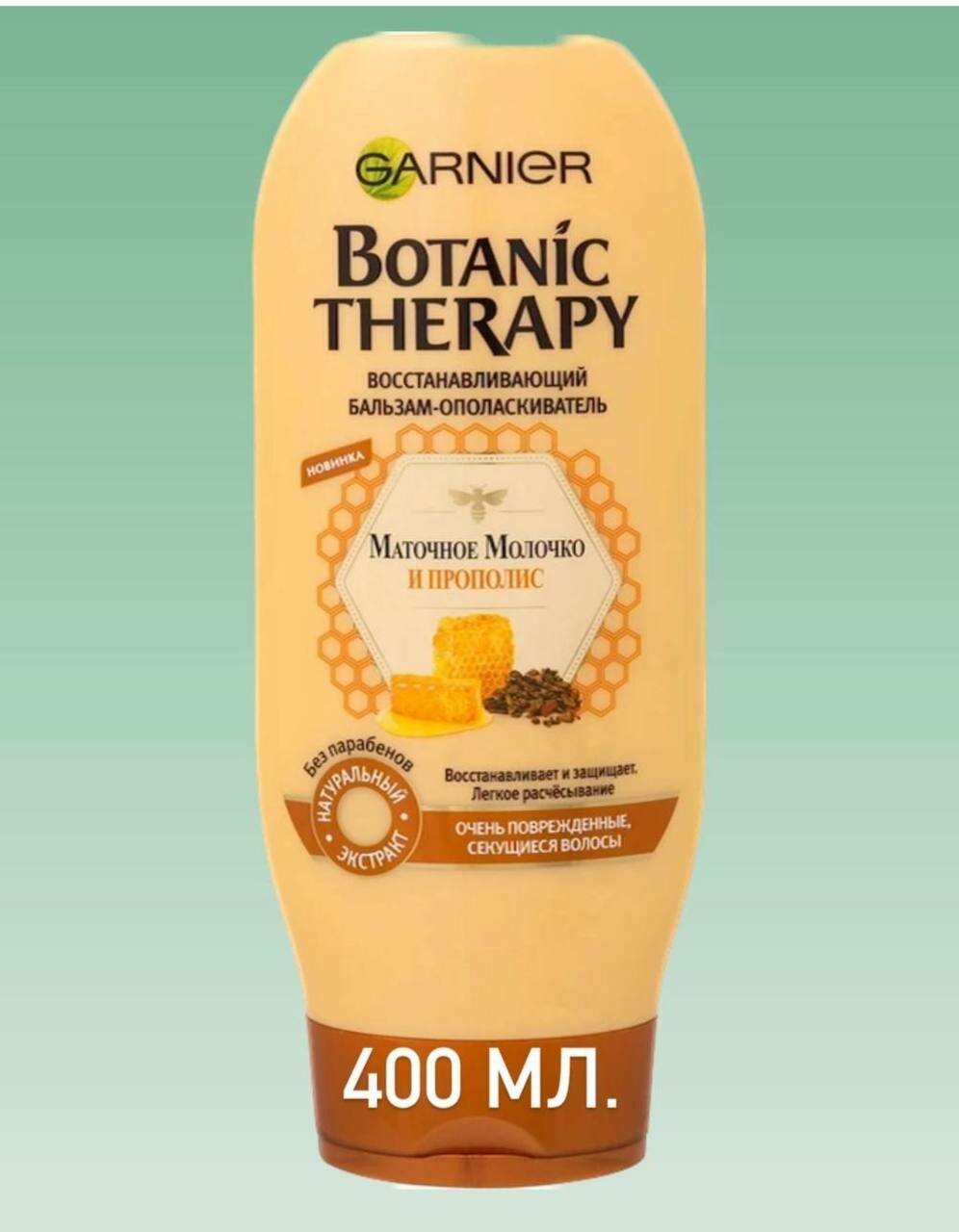 GARNIER бальзам-ополаскиватель Botanic Therapy Маточное молочко и Прополис Восстанавливающий для очень поврежденных, секущихся волос, 400 мл