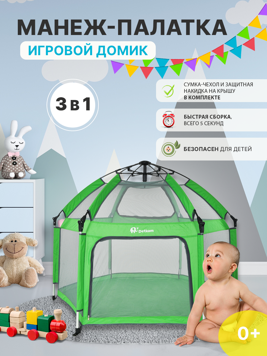 Манеж-палатка для детей напольный, складной, для улицы и дома, зеленый