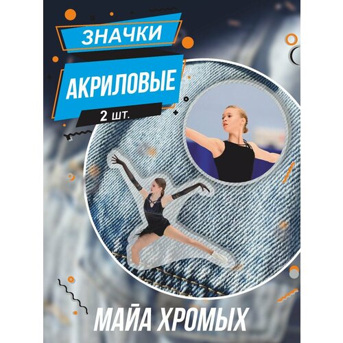 Значок на рюкзау Майя Хромых фигуристка