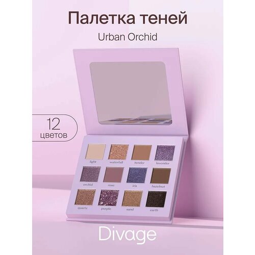 Divage Палетка теней для век 12 цветов Urban Orchid