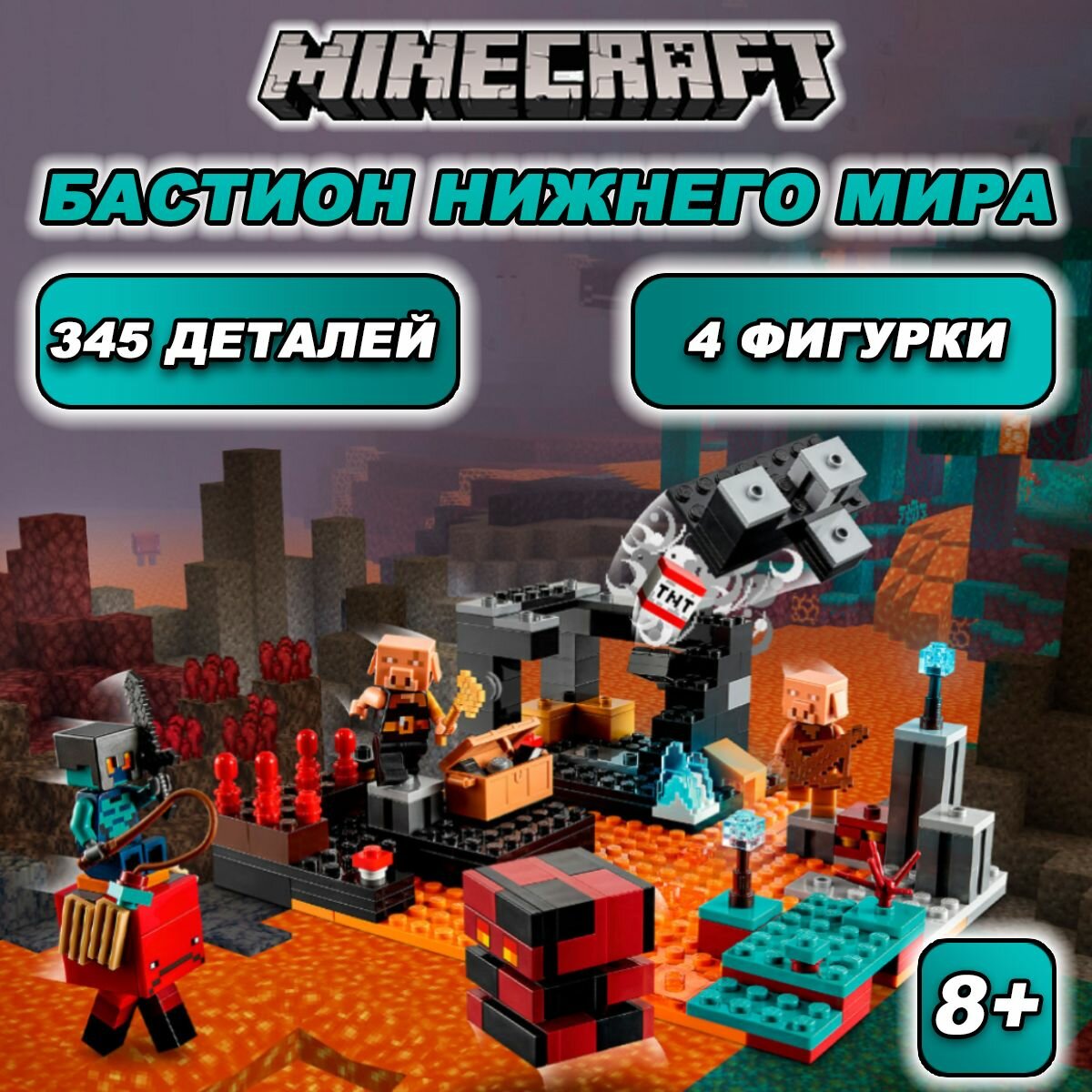 Конструктор Майнкрафт Бастион нижнего мира, 345 деталей