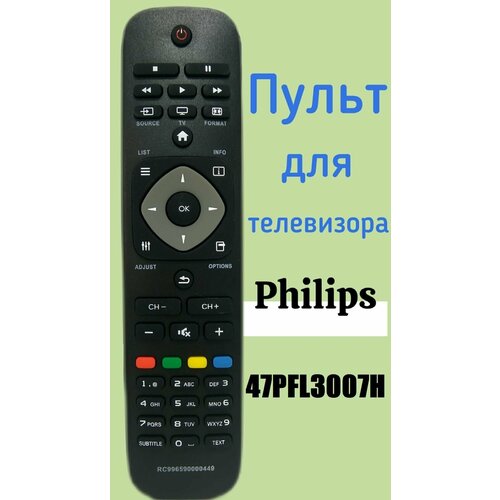 Пульт для телевизора PHILIPS 47PFL3007H пульт huayu для телевизора philips 47pfl3007h