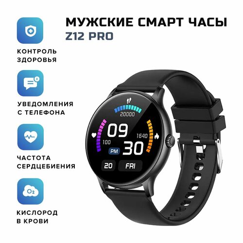 Смарт часы мужские Smart Watch Z12D pro черный 219700₽
