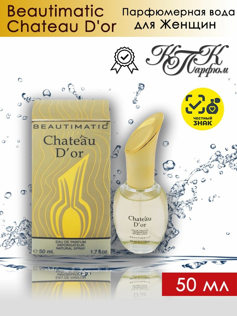 KPK parfum Beautimatic Chateau Dor / КПК-Парфюм Бьютиматик Шато Дор Парфюмерная вода женская 50 мл