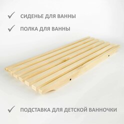 Сиденье для ванной усиленное 68 х 26 см. URAL BIRCH