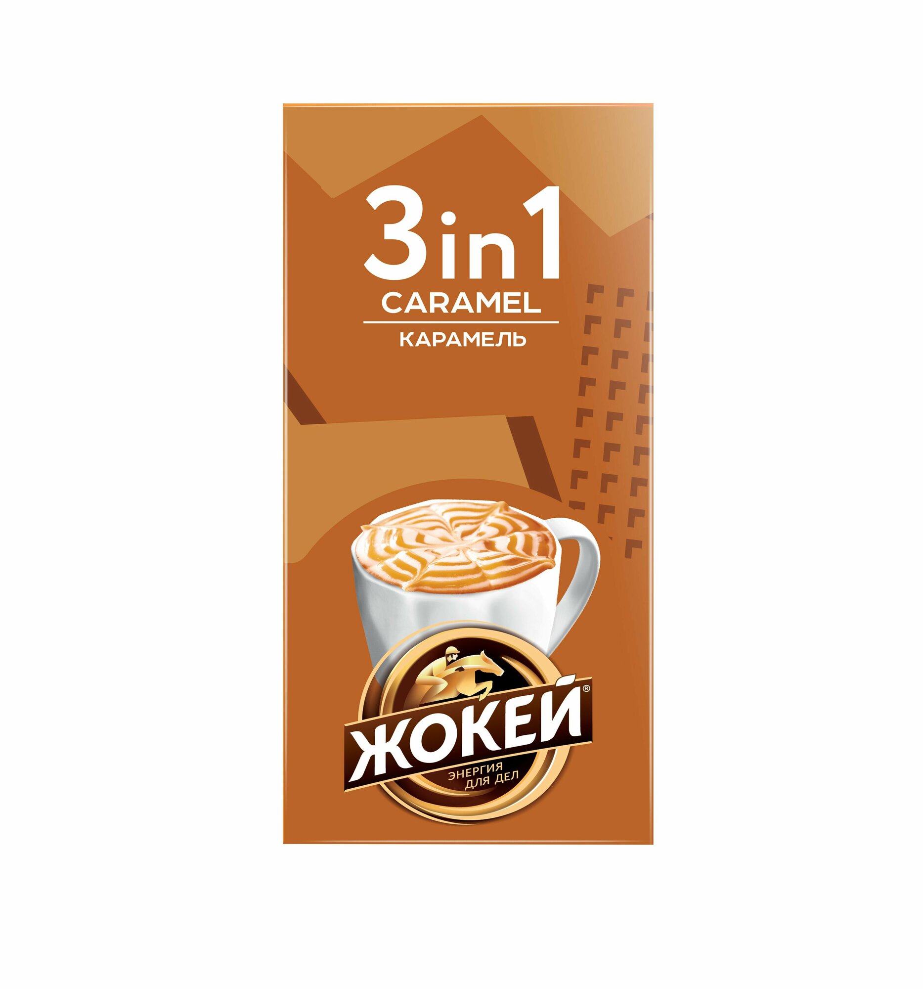 Кофе растворимый Жокей Карамель, 3 в 1 (12 г*10 шт), подарок на 8 марта, подарок на день рождения