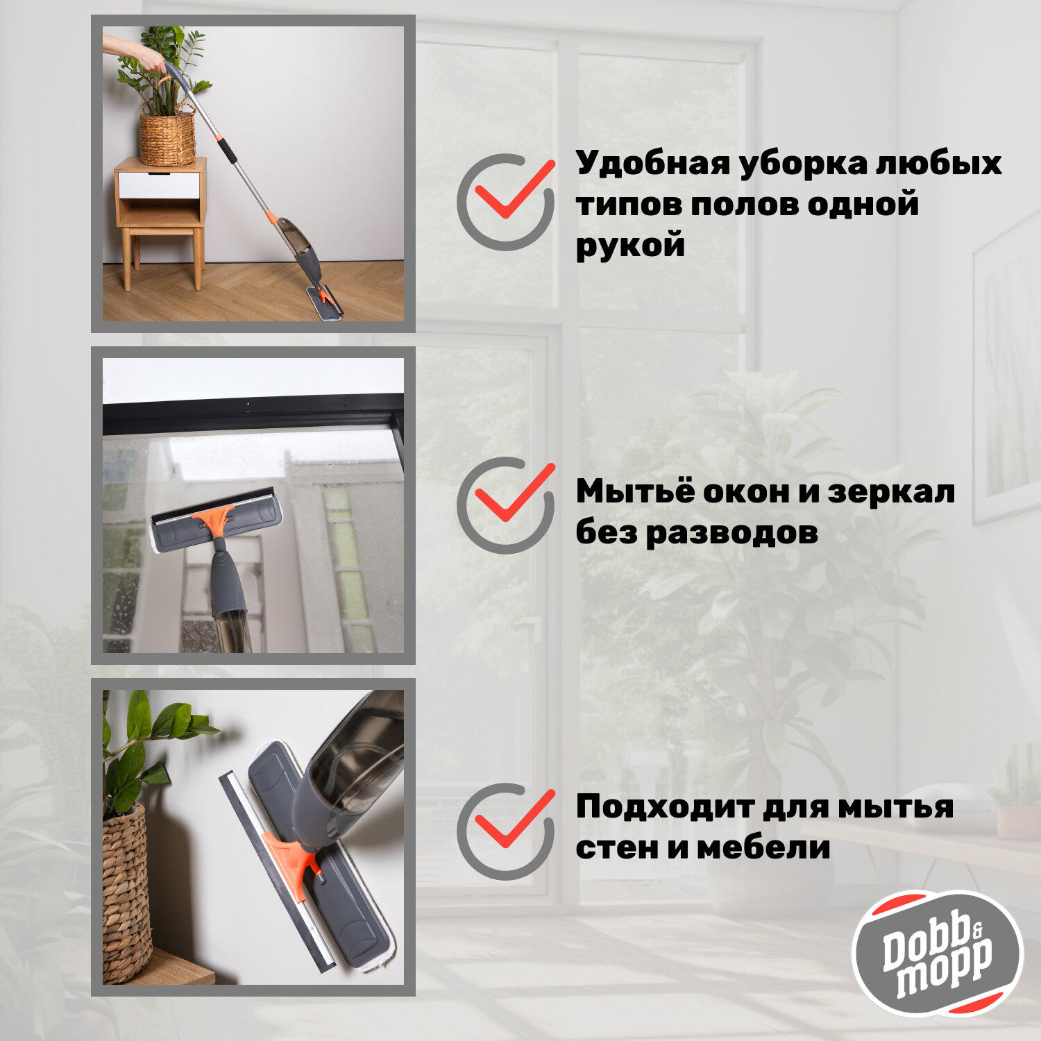 Швабра для пола с распылителем Dobb&Mopp — фото 1