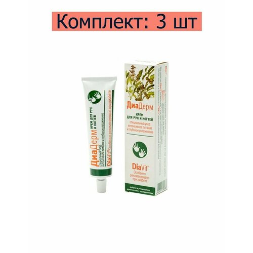 DiaVit Крем для рук и ногтей ДиаДерм для больных сахарным диабетом, 75 мл, 3 шт diavit крем для рук и ногтей диадерм 75 мл