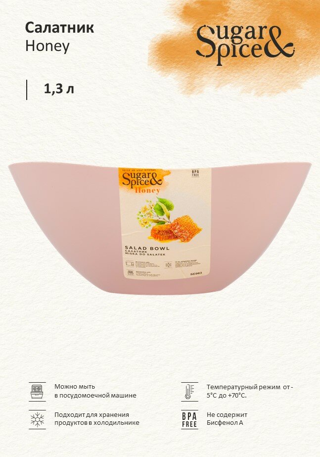 Салатник Sugar&Spice коллекция Honey, 1,3л, 175х175х77 (SE1118) латте