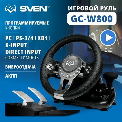 руль sven gc w800 sv 015442 SVEN GC-W800, черный