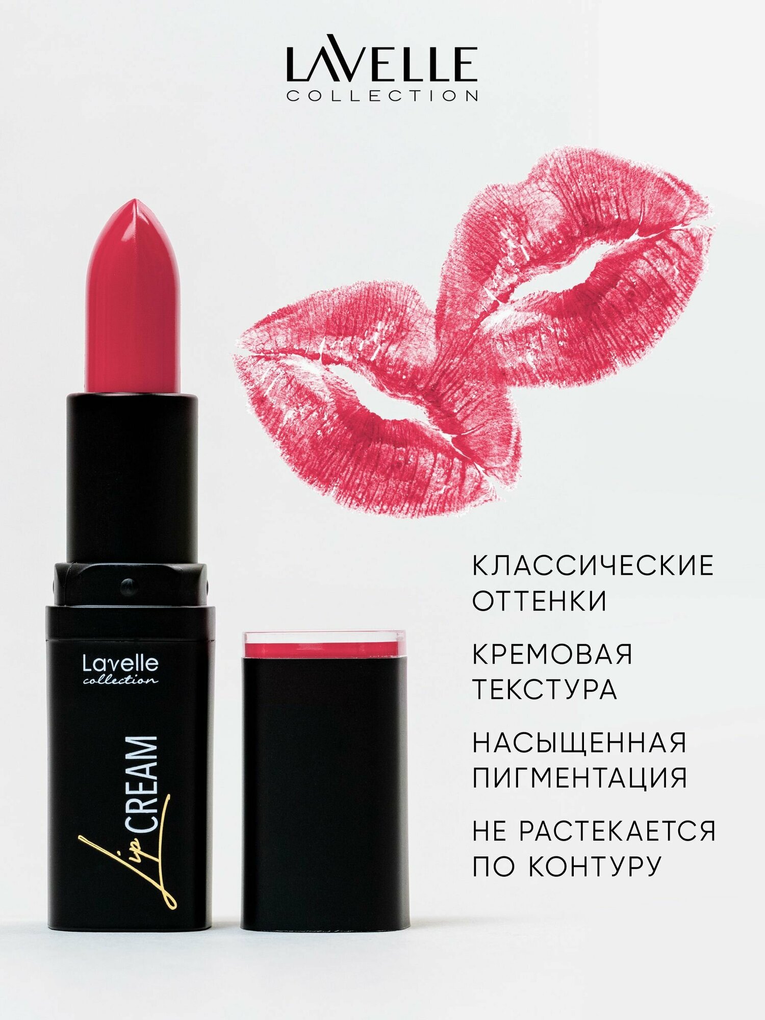 LavelleCollection Кремовая помада для губ Lip Stick Cream, тон 06 кораллово-розовый