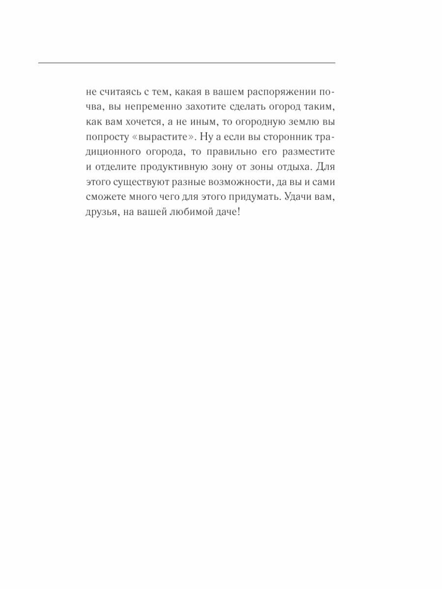 Идеальные грядки. Секрет богатого урожая овощей и ягод - фото №14