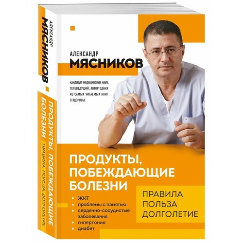 Продукты, побеждающие болезни