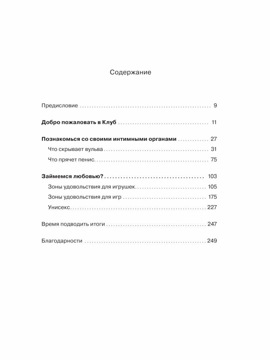 Скажи аллергии нет (Бассетт Клиффорд В.) - фото №8