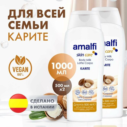 AMALFI Молочко для тела увлажняющее с маслом ши Карите, 500мл - 2шт