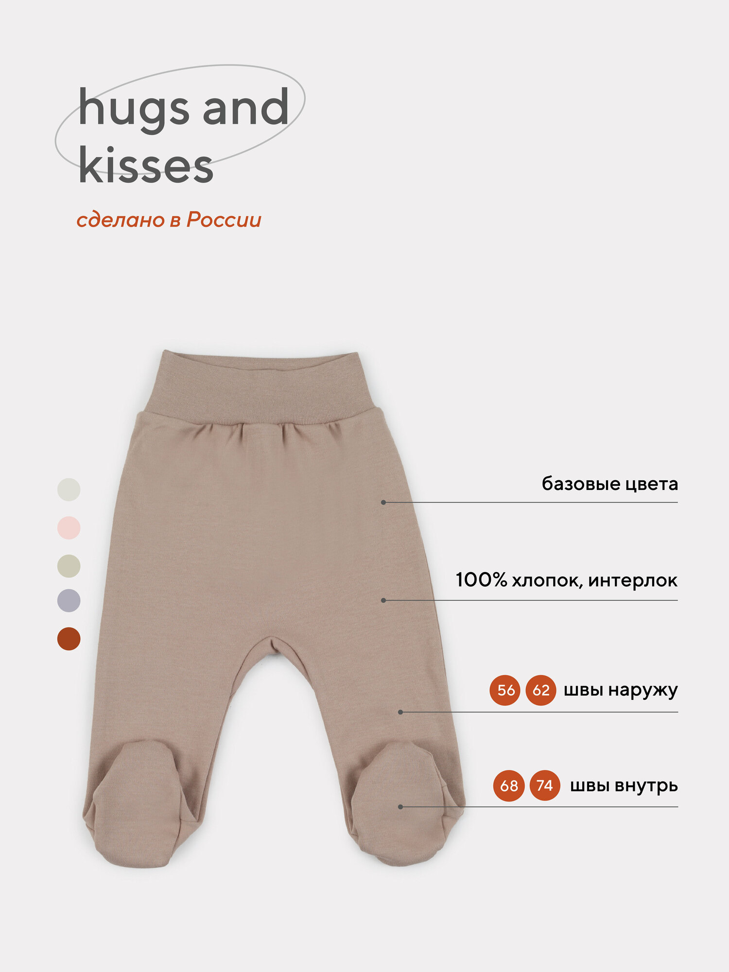 фото Ползунки RANT HUGS AND KISSES р.62-шн Latte Beige