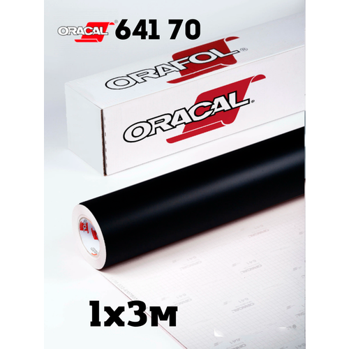 Пленка самоклеящаяся Oracal 641 70 1х3м