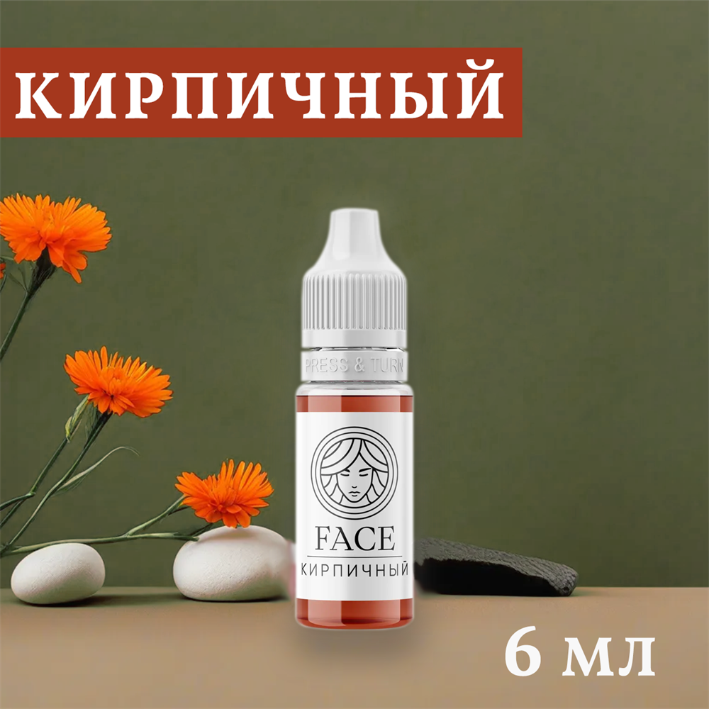 Корректор Face Кирпичный 6 мл