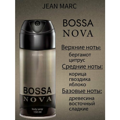 Дезодорант мужской Bossa Nova, 150мл. jean marc дезодорант спрей мужской x black 150 мл 2 шт