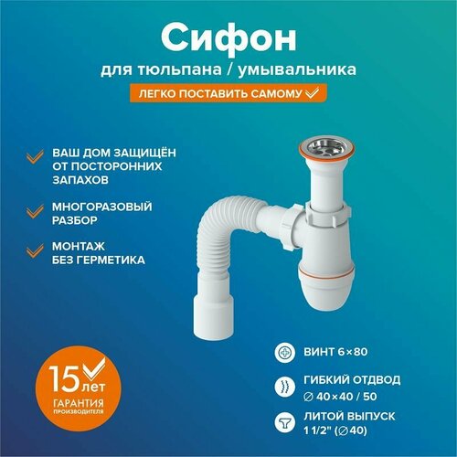 Сифон РМС СУ-01 для умывальника литой для раковины регулируемый по высоте нержавеющий пластик 400₽